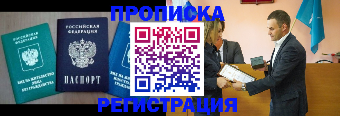 временная прописка в Моршанске